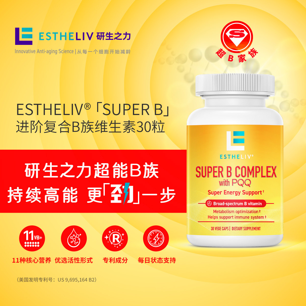 研生之力美国复合维生素B族胶囊