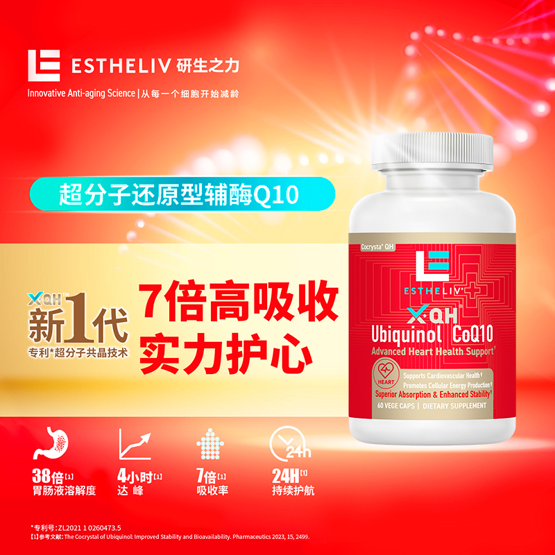 研生之力超分子还原型辅酶Q10