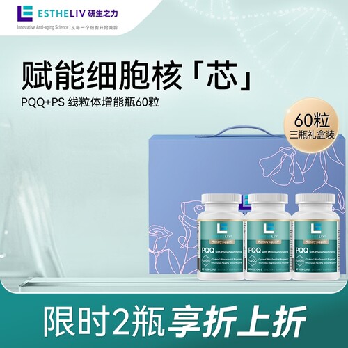 研生之力PQQ线粒体增能瓶