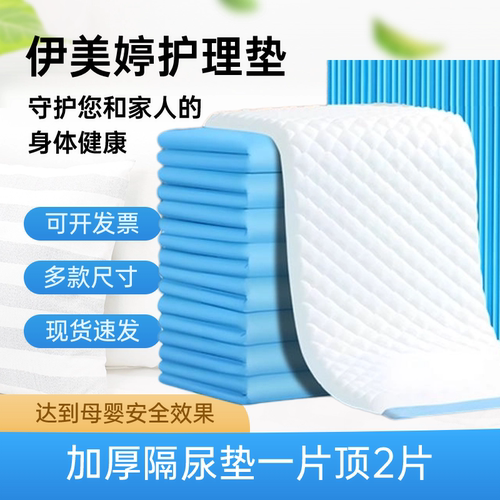 护理垫老年人尿不湿纸尿裤隔尿垫产妇产褥垫一次性加厚床垫片成人