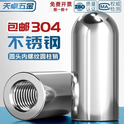 304不锈钢内螺纹圆头圆柱销空心销内牙带孔销子定位销M4M5M6M8M10
