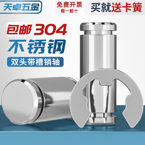 304不锈钢带槽销轴两双头卡簧销轴定位圆柱插销钉MM3MM4M5M6M8M12