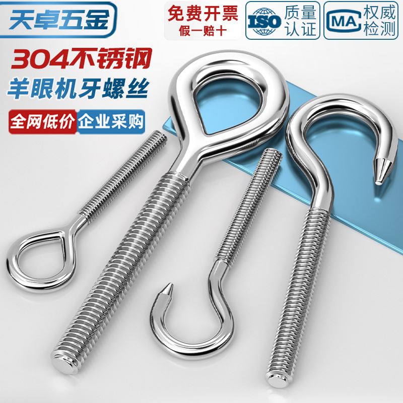 304不锈钢吊环螺丝带圈挂钩螺杆圆环形钩形螺栓羊眼钩环M4M5M27