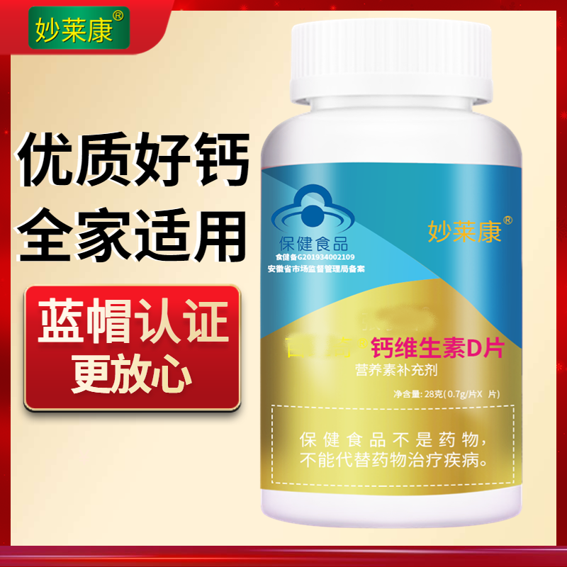 【蓝帽认证】钙维生素D片液体钙儿童孕妇中老年成人补钙螯合钙铁锌钙咀嚼片