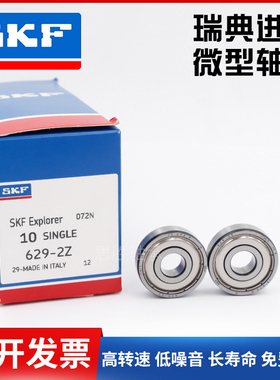 进口SKF微型高速轴承606 607 608 609 624 625 626 627 6282Z RS