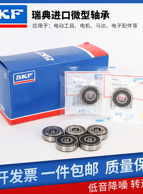 进口SKF微型高速轴承630/8 633 634 635 636 637 638 639 2Z RS