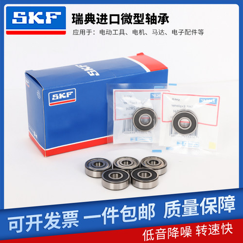 SKF进口微型高速静音轴承