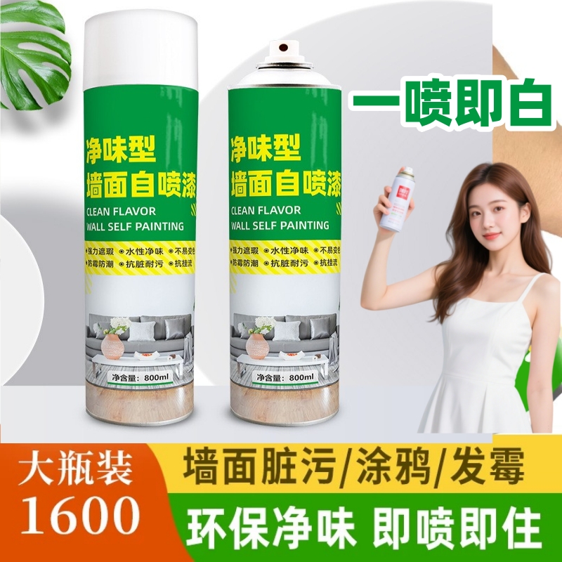 【熱銷10W+】墻面翻新自噴漆環保