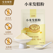 安食城堡纯小米发糕粉无麸质无小麦无蛋奶敏宝桥本主食馒头发糕粉