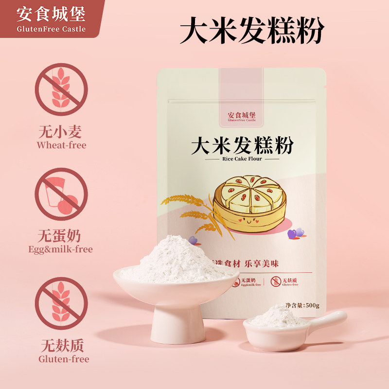 大米发糕粉无麸质无蛋奶无小麦