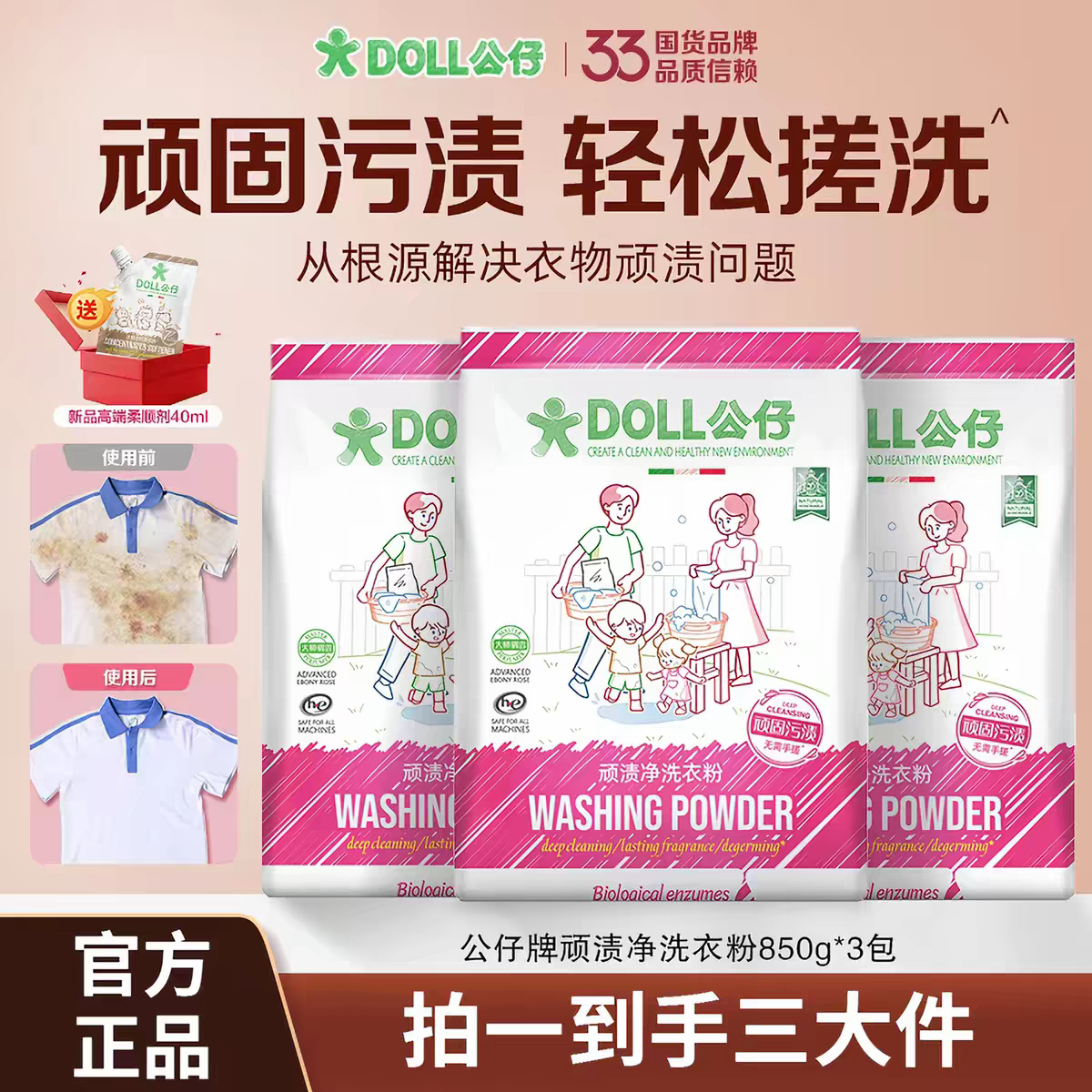 公仔顽渍净洗衣粉强效去污持久留香免手搓去污渍深层洁净除菌家用图片