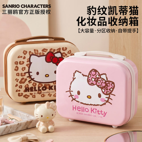 HelloKitty手提旅行箱化妆箱