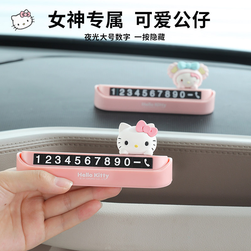 hellokitty临时停车号码牌汽车挪车电话摆件车内创意卡通移车牌,汽车用品/电子/清洗/改装,停车号码牌,淘宝优惠券,粉丝福利购,淘宝优惠卷