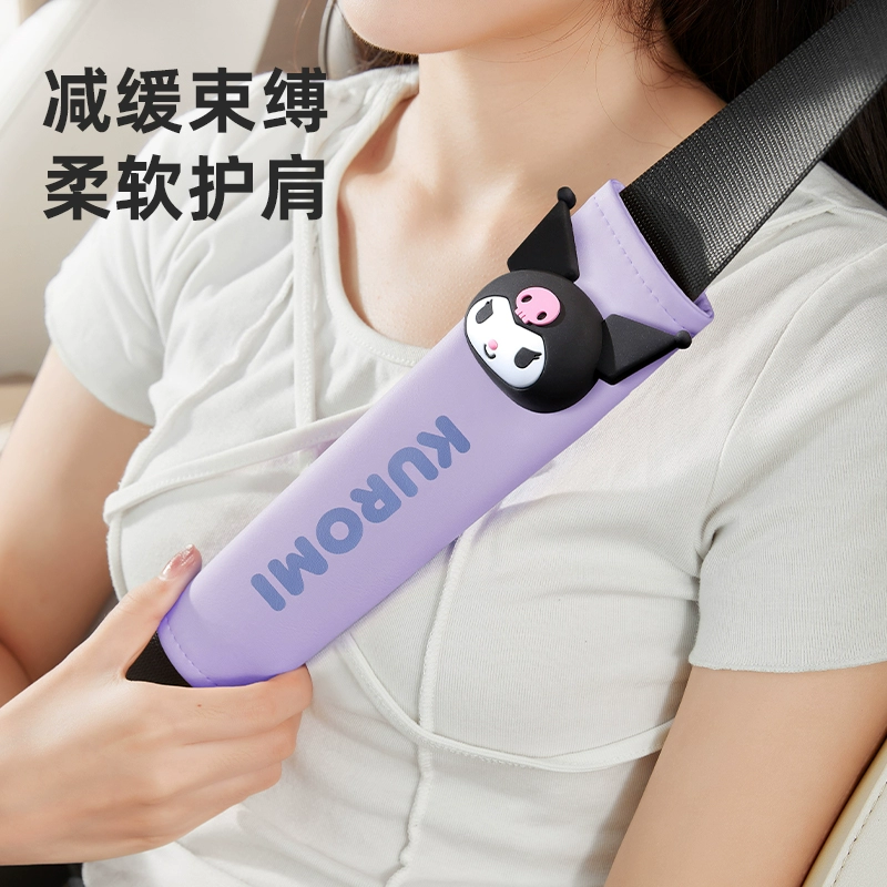 三丽鸥汽车安全带护肩套