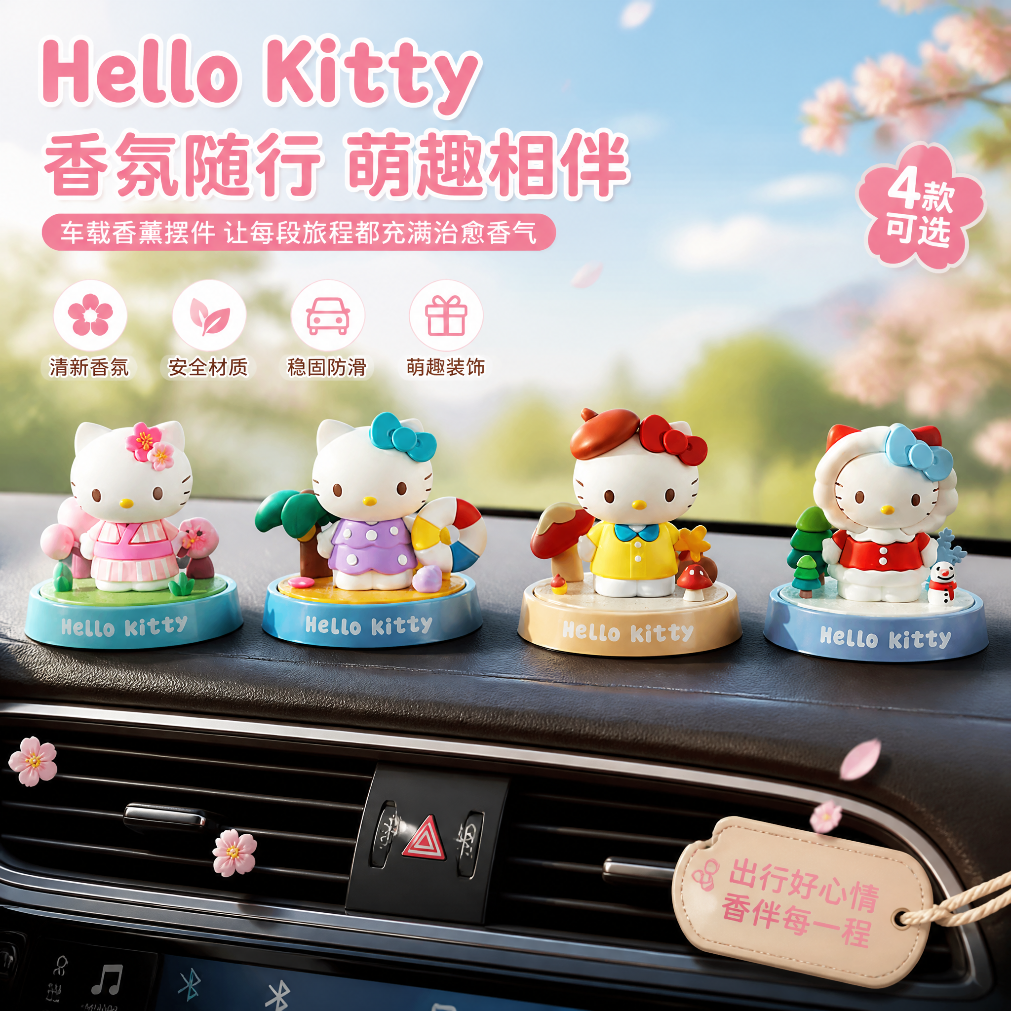 HelloKitty车载香薰摆件车内饰品车上可爱女卡通汽车中控台装饰品