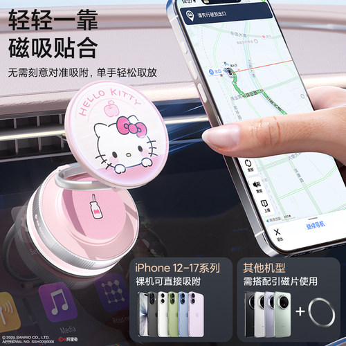三丽鸥车载手机支架真空吸附