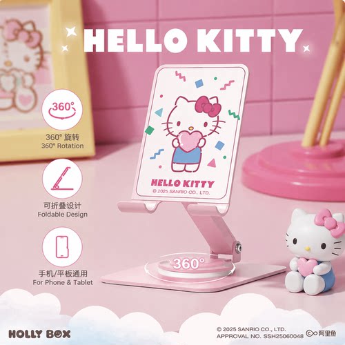 三丽鸥HelloKitty旋转折叠手机架