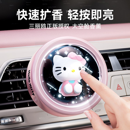 HelloKitty车载香薰车内香水可爱出风口装饰摆件汽车用品生日礼物