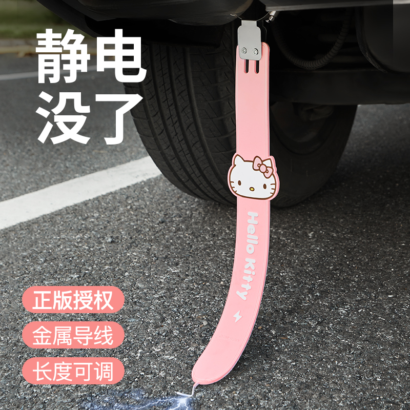 HelloKitty汽车防静电拖地带