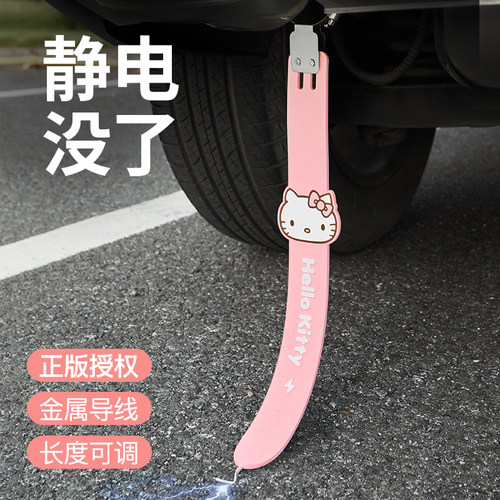 HelloKitty汽车防静电拖地带