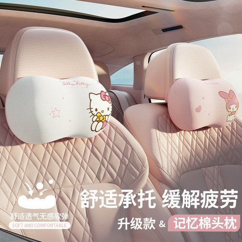 三丽鸥汽车头枕护颈枕