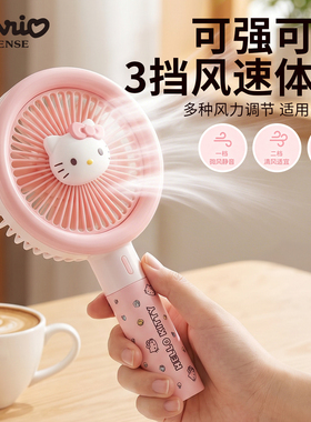 HelloKitty手持小风扇可爱便携式随身小型学生办公室桌面儿童USB制冷充电风扇迷你超长续航2026新款上课静音
