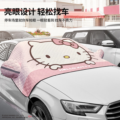 hellokitty汽车遮雪挡冬季前挡