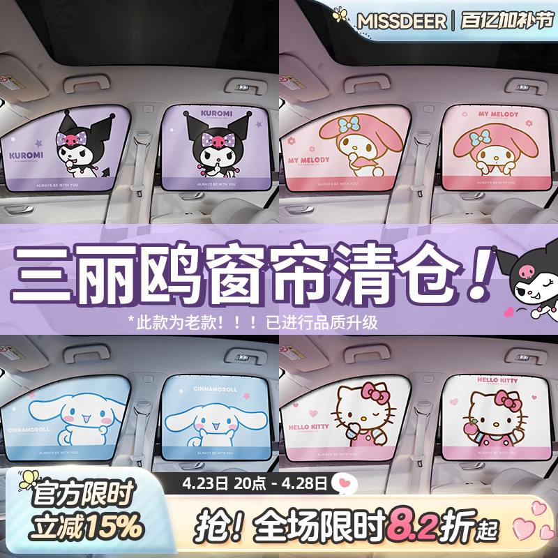 三丽鸥汽车窗帘轨道式遮阳儿童