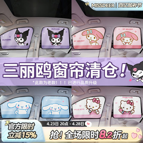 三丽鸥汽车窗帘轨道式遮阳儿童
