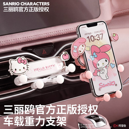 HelloKitty出风口车载手机架