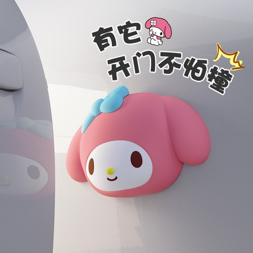 三丽鸥车门防撞贴防刮防撞
