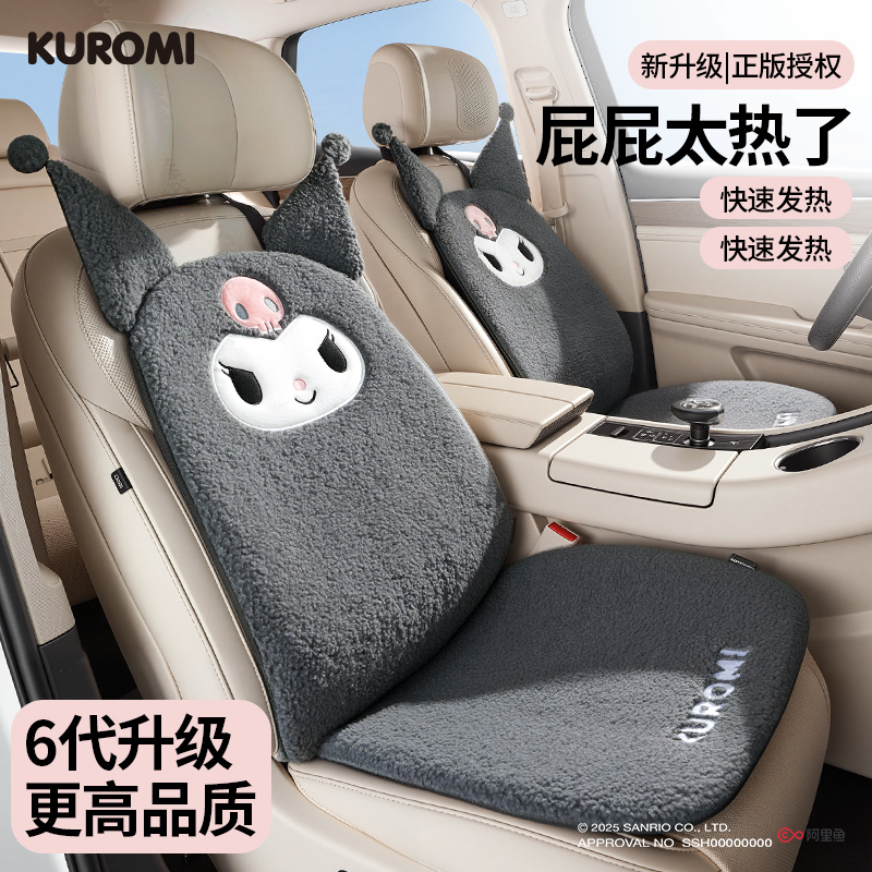 库洛米冬季汽车加绒坐垫