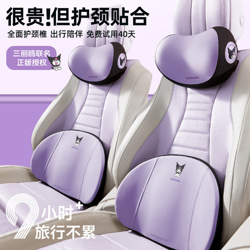 三丽鸥库洛米汽车头枕车载颈枕