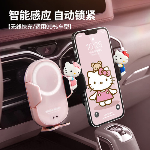 HelloKitty汽车手机支架无线充电