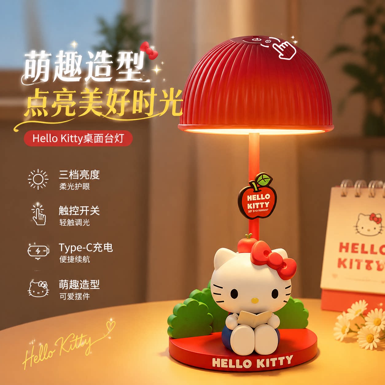 HelloKitty花园小台灯小夜灯图片