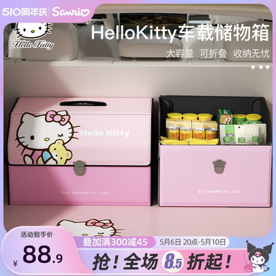 hellokitty汽车后备箱收纳箱车载女士整理箱车用尾箱储物收纳盒