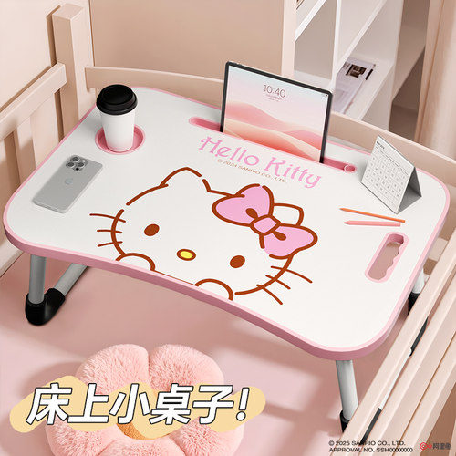 HelloKitty折叠懒人笔记本桌