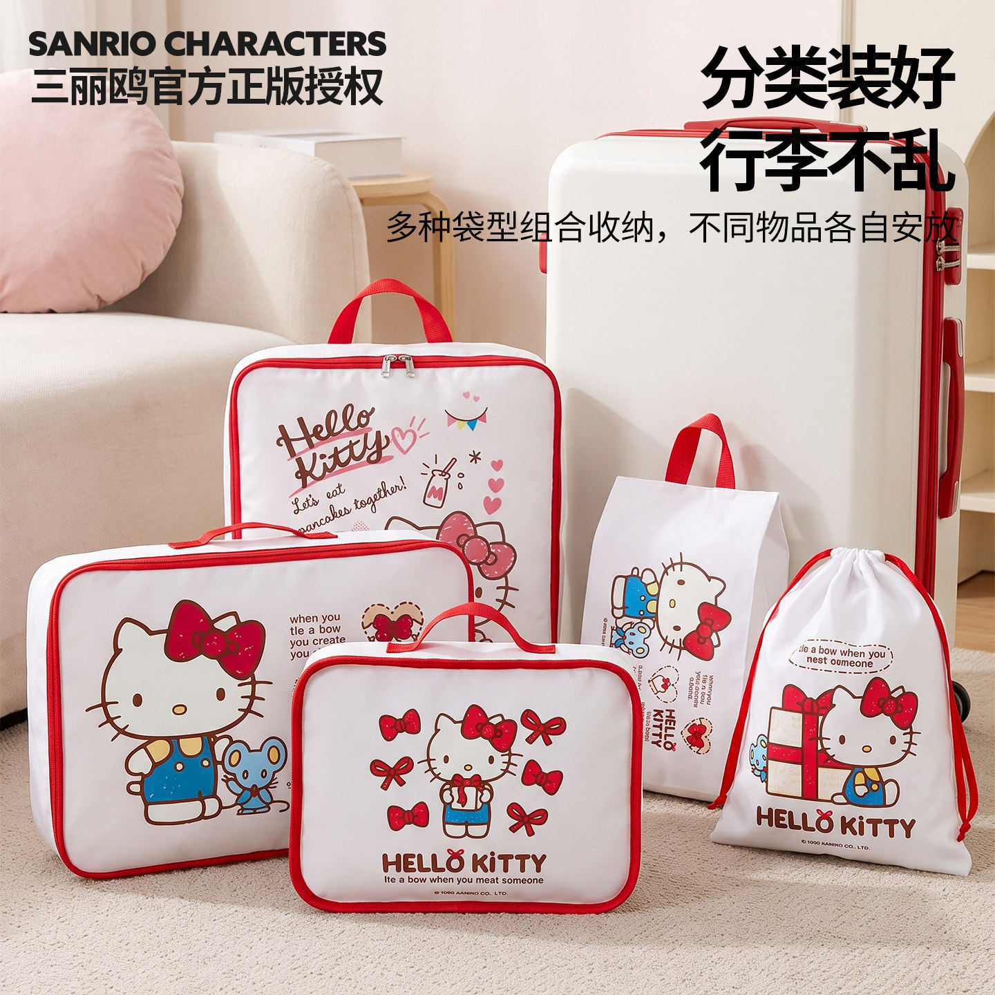 HelloKitty旅行收纳袋出差行李收纳包旅游衣物内衣分装袋子整理包