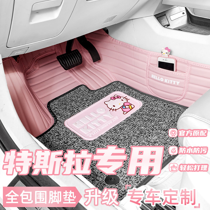 Hellokitty全包围汽车脚垫定制