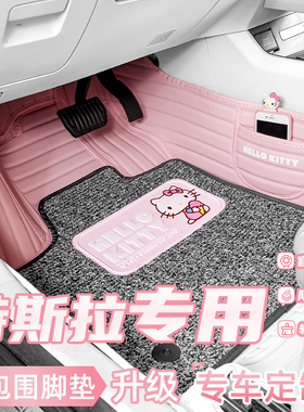 HelloKitty适用于焕新特斯拉Model3Y专用脚垫Modely全包地垫地毯