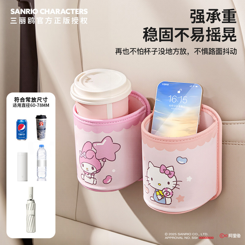 三丽鸥车载门边饮料水杯架手机放置盒汽车内挂式收纳储物袋垃圾桶