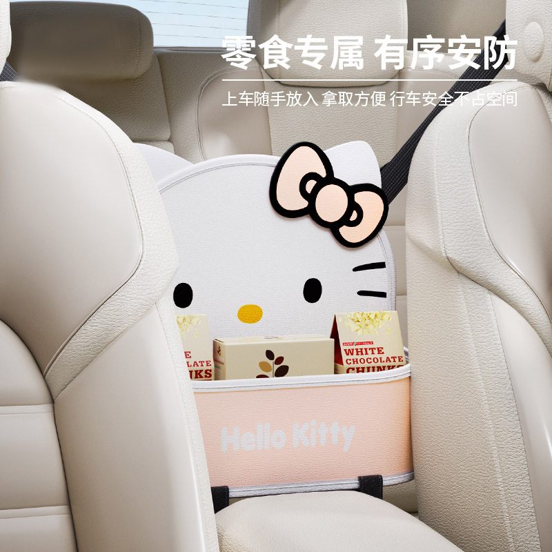 Hellokitty汽车座椅间置物袋车载收纳挂袋多功能储物盒车内饰用品
