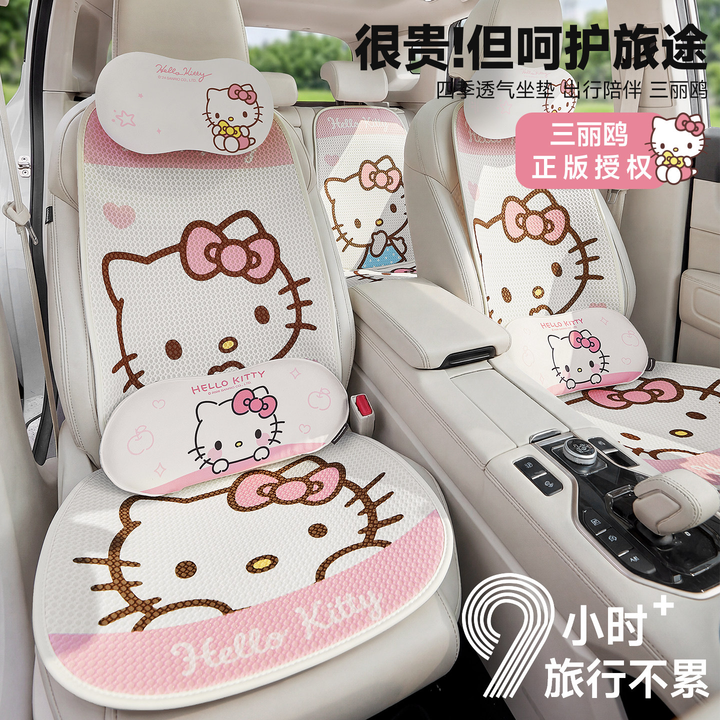 hellokitty汽车坐垫头枕套装夏季通用腰靠车坐垫车载座椅座套透气