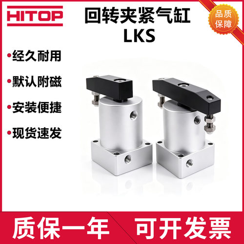 恒拓高回转夹紧气缸LKS