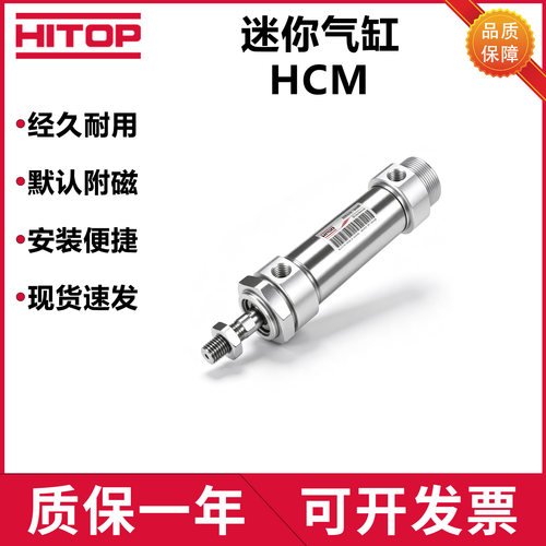 HITOP恒拓高迷你气缸HCM系列