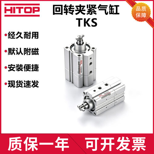 恒拓高回转双动夹紧气缸TKS系列