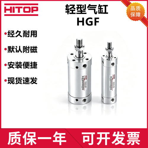 HITOP恒拓高HGF轻型气缸多规格