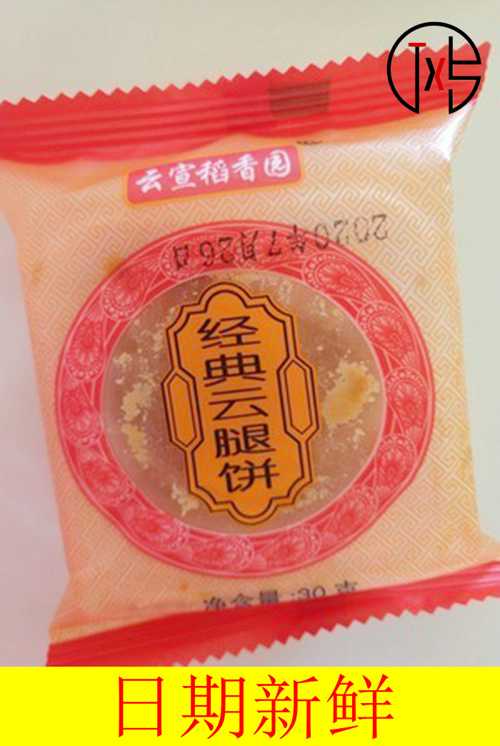 新日期云宣稻香园云腿月饼散装宣威火腿滇式云南多口味蛋黄中秋月