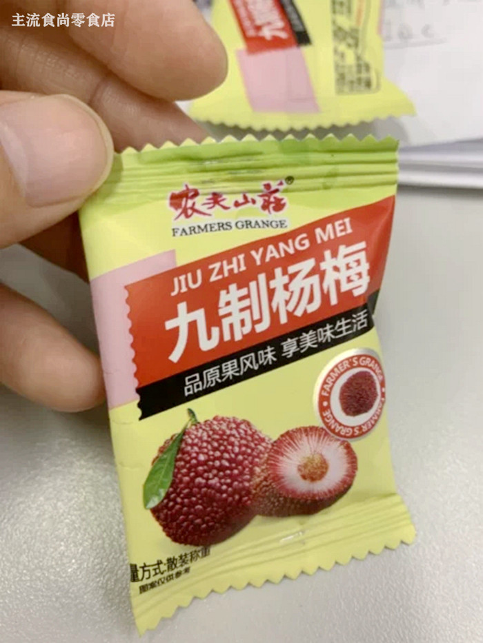 大促农夫山庄九制杨梅干500g果干果脯陈皮杨梅新鲜酸零食散装蜜饯