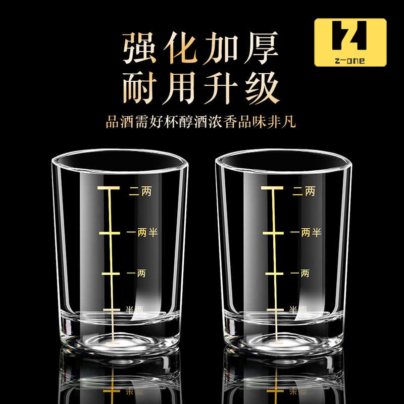金边二两白酒杯带刻度家用酒具2两杯套装钢化玻璃杯啤酒杯子
